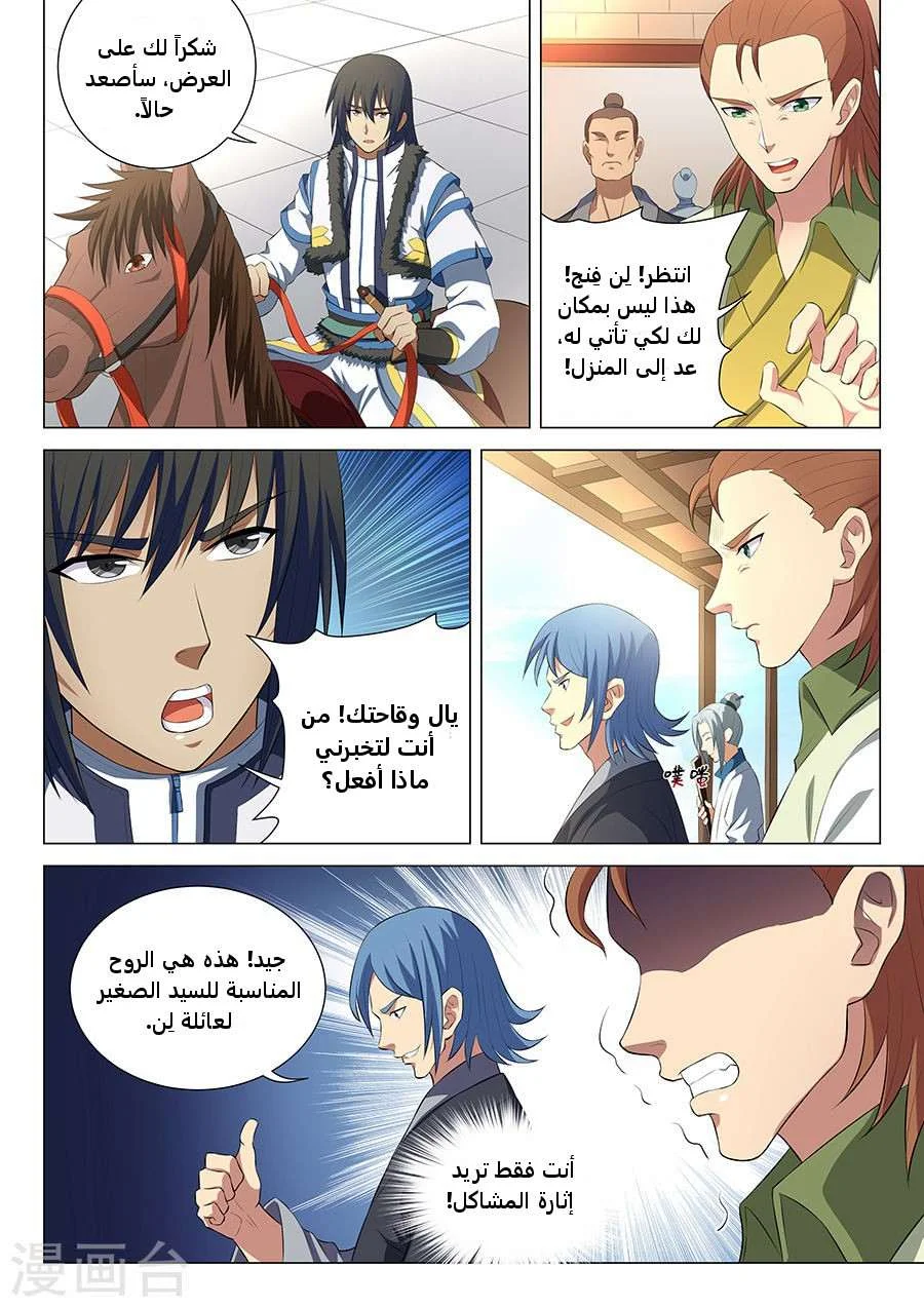 Read God Of Martial Arts AR Manga Online