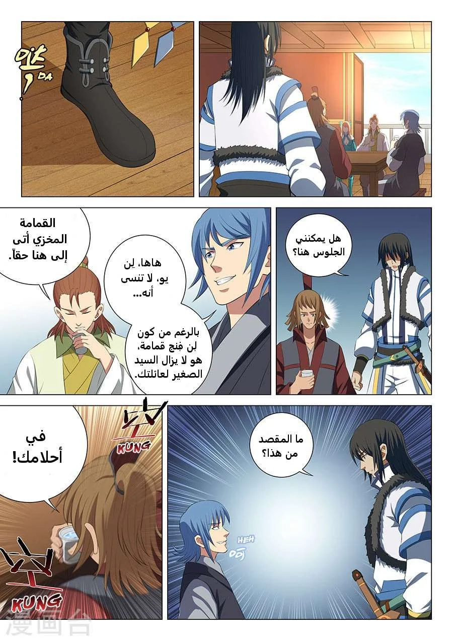 Read God Of Martial Arts AR Manga Online