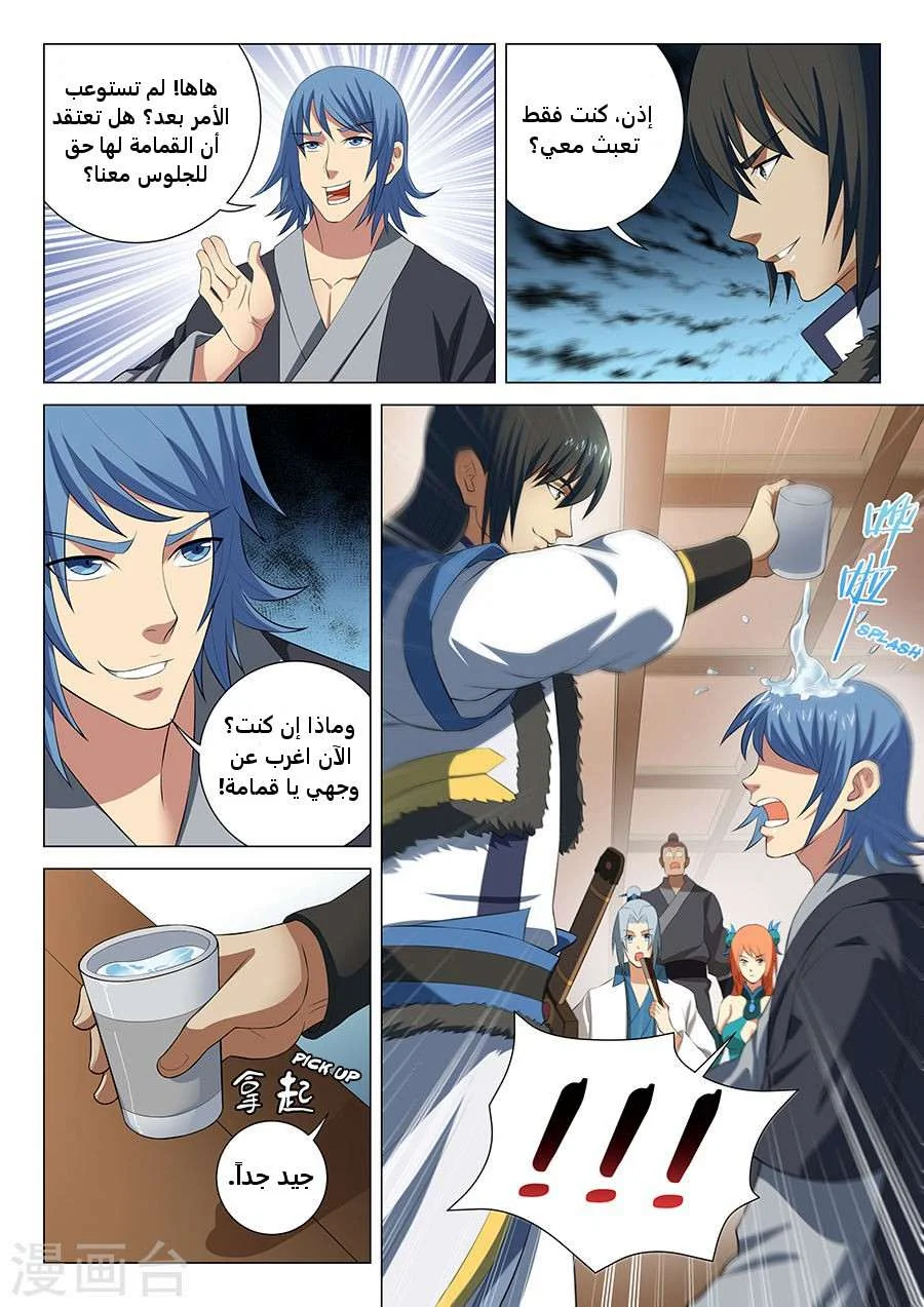 Read God Of Martial Arts AR Manga Online