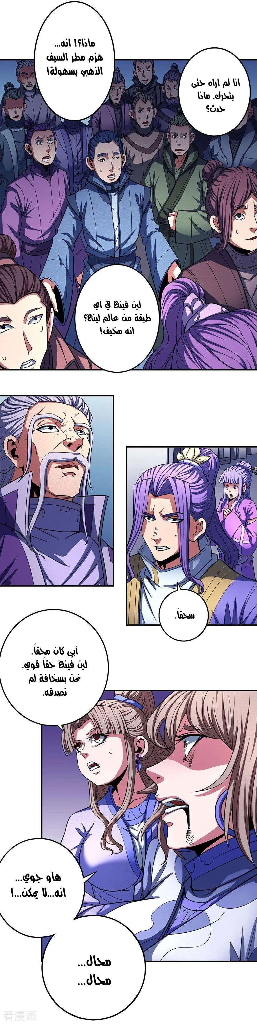 Read God Of Martial Arts AR Manga Online