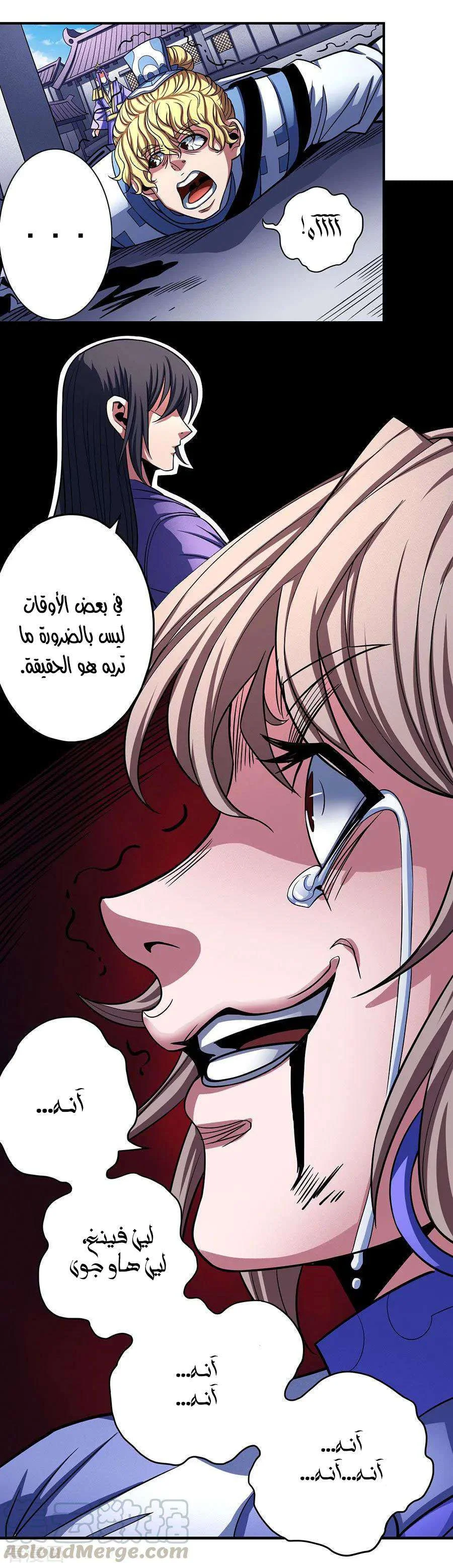 Read God Of Martial Arts AR Manga Online