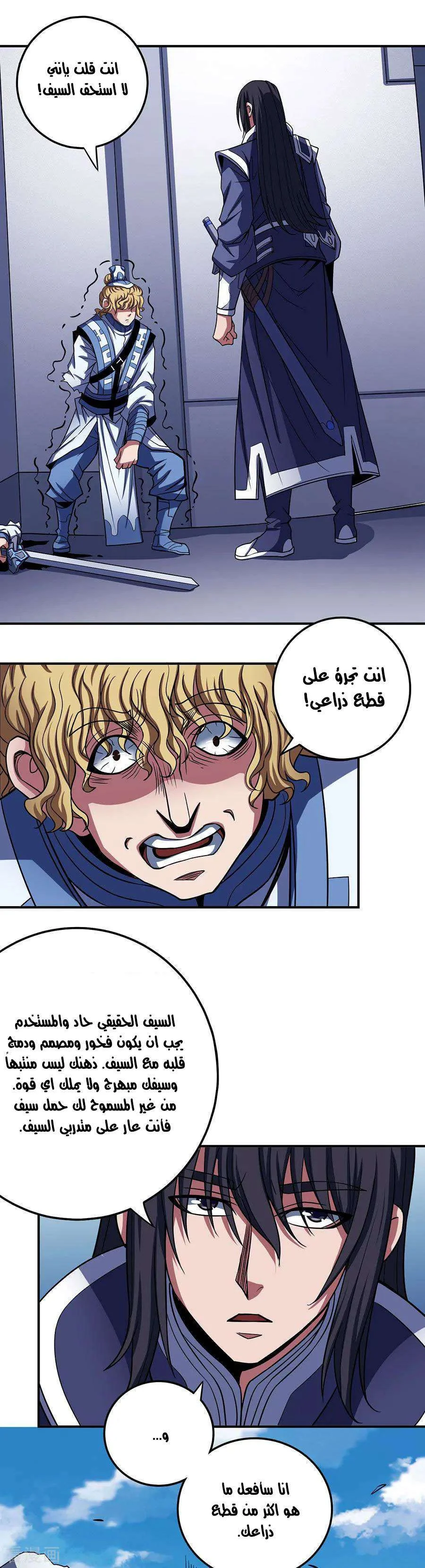 Read God Of Martial Arts AR Manga Online