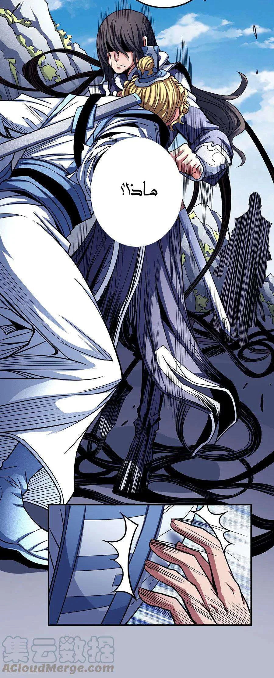 Read God Of Martial Arts AR Manga Online