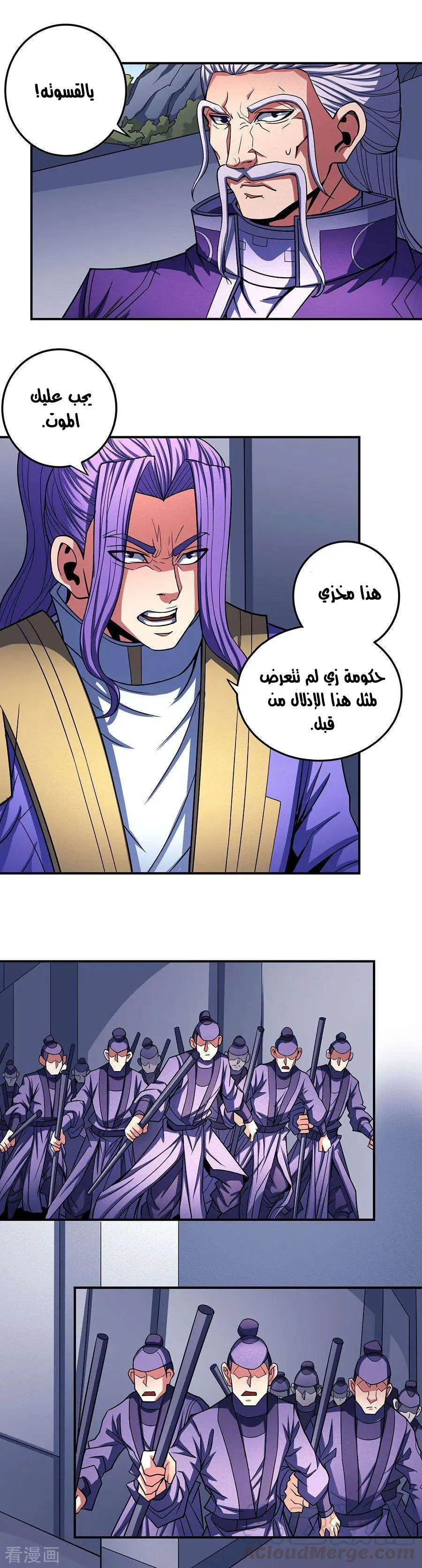 Read God Of Martial Arts AR Manga Online