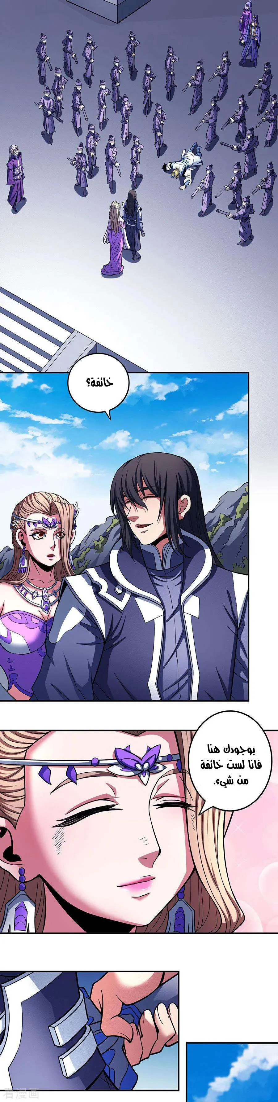 Read God Of Martial Arts AR Manga Online