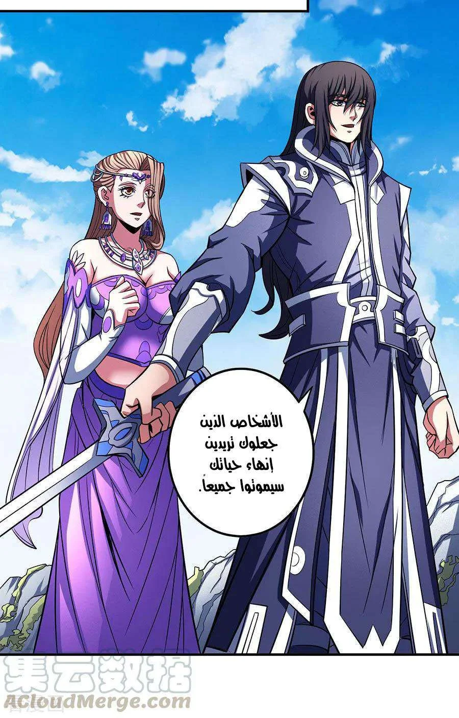 Read God Of Martial Arts AR Manga Online