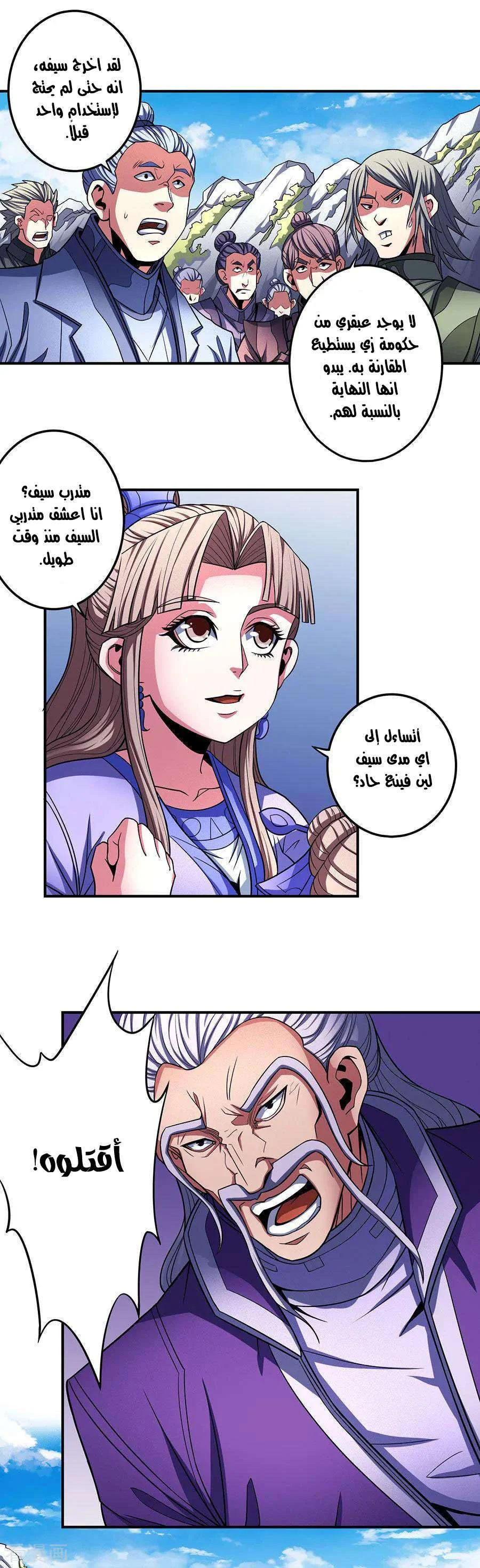 Read God Of Martial Arts AR Manga Online