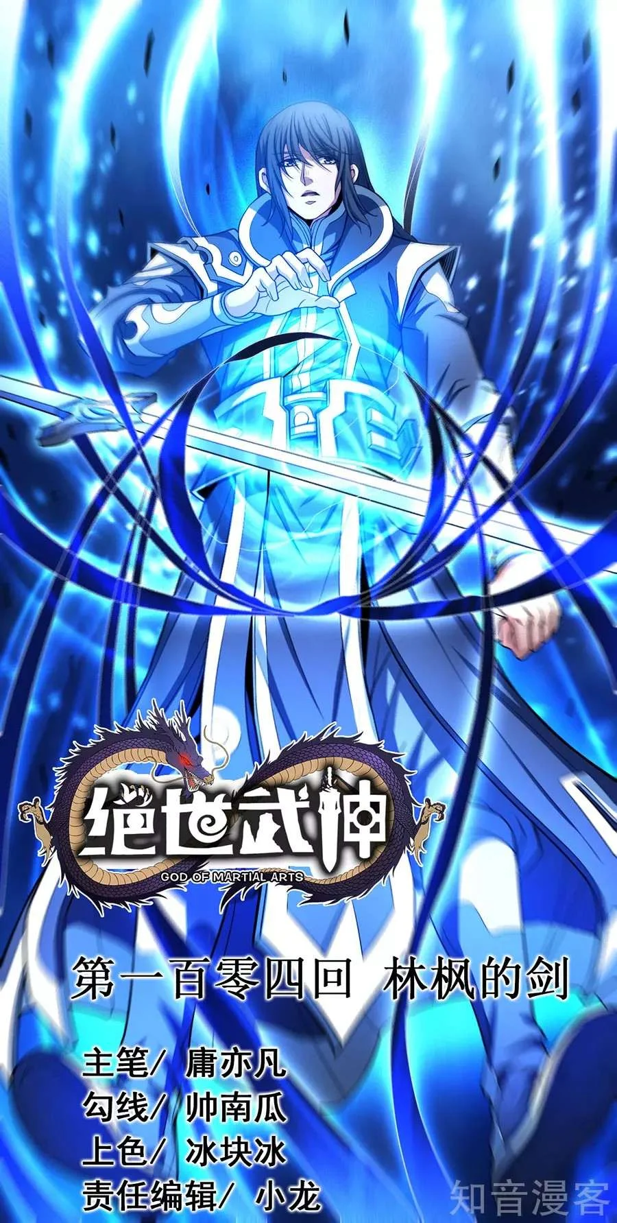 Read God Of Martial Arts AR Manga Online
