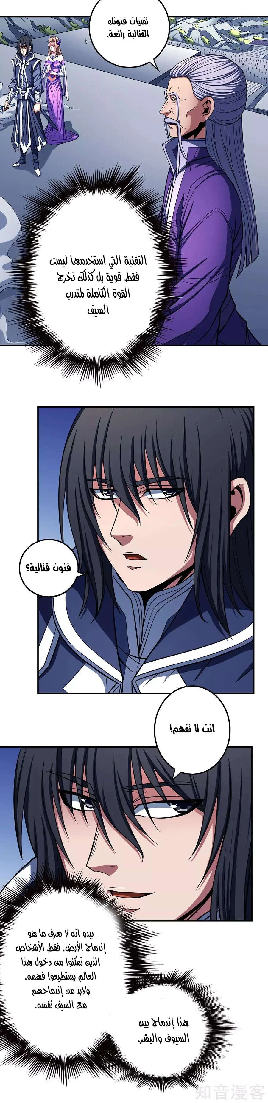 Read God Of Martial Arts AR Manga Online