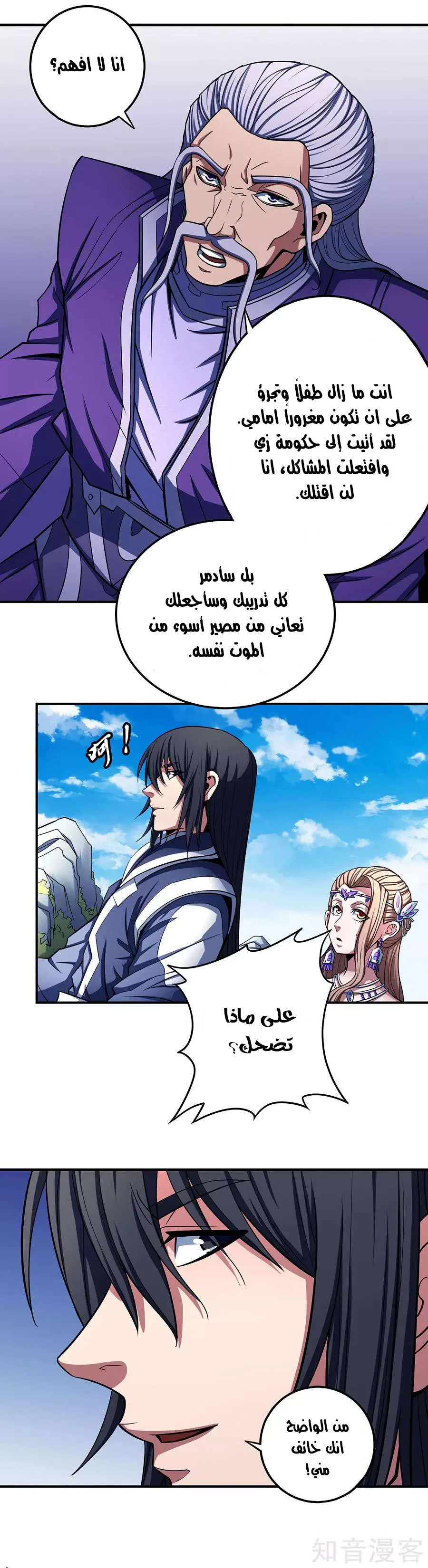 Read God Of Martial Arts AR Manga Online