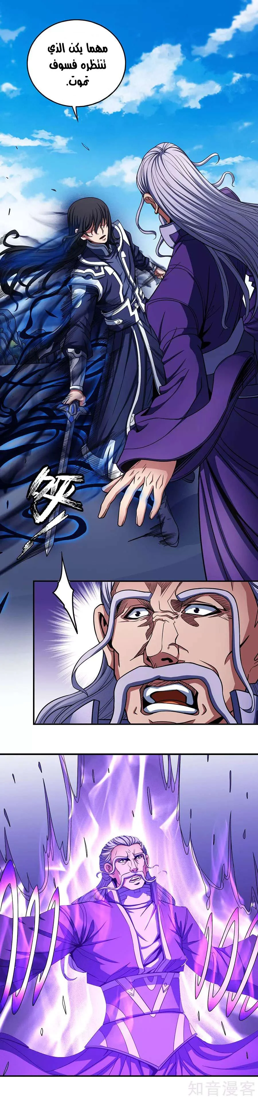 Read God Of Martial Arts AR Manga Online