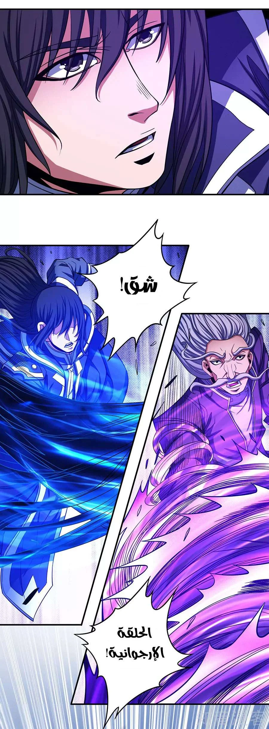 Read God Of Martial Arts AR Manga Online