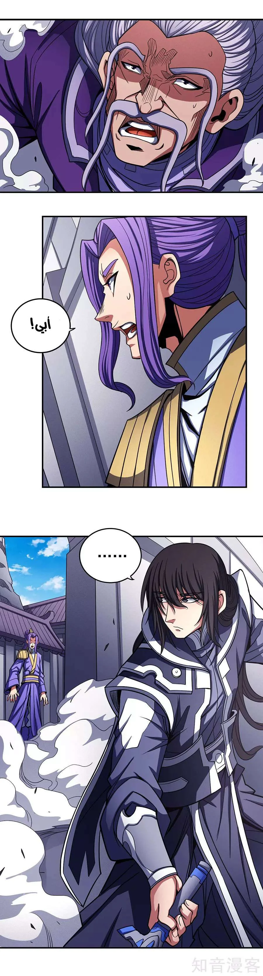 Read God Of Martial Arts AR Manga Online