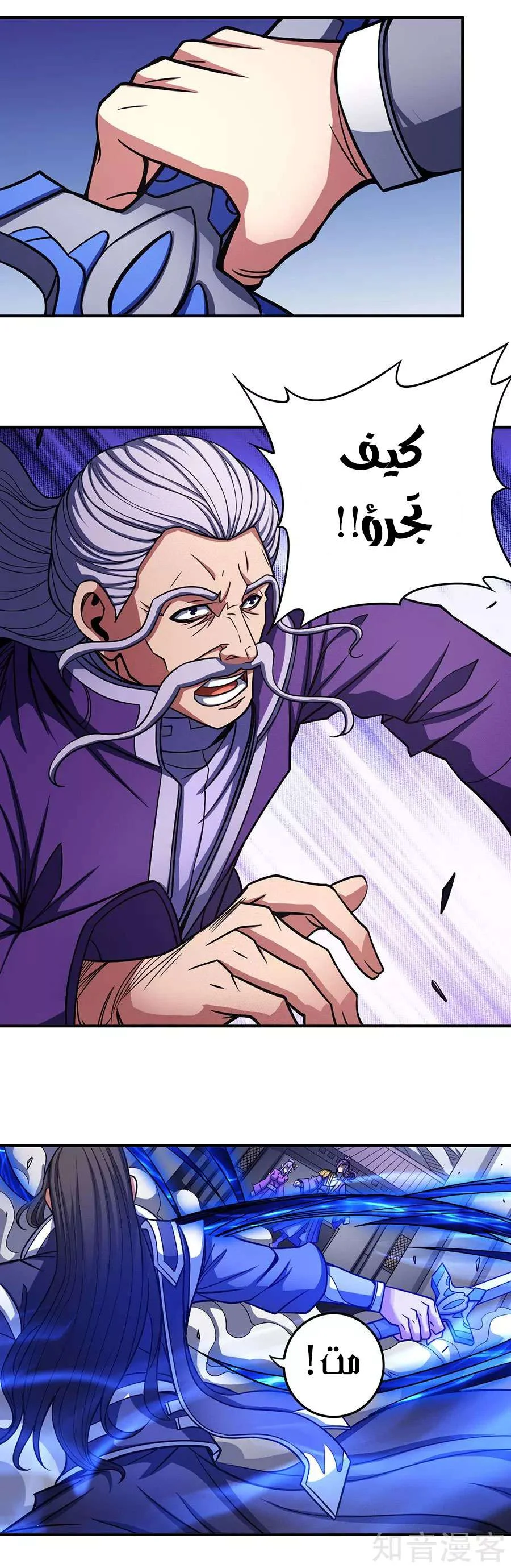 Read God Of Martial Arts AR Manga Online