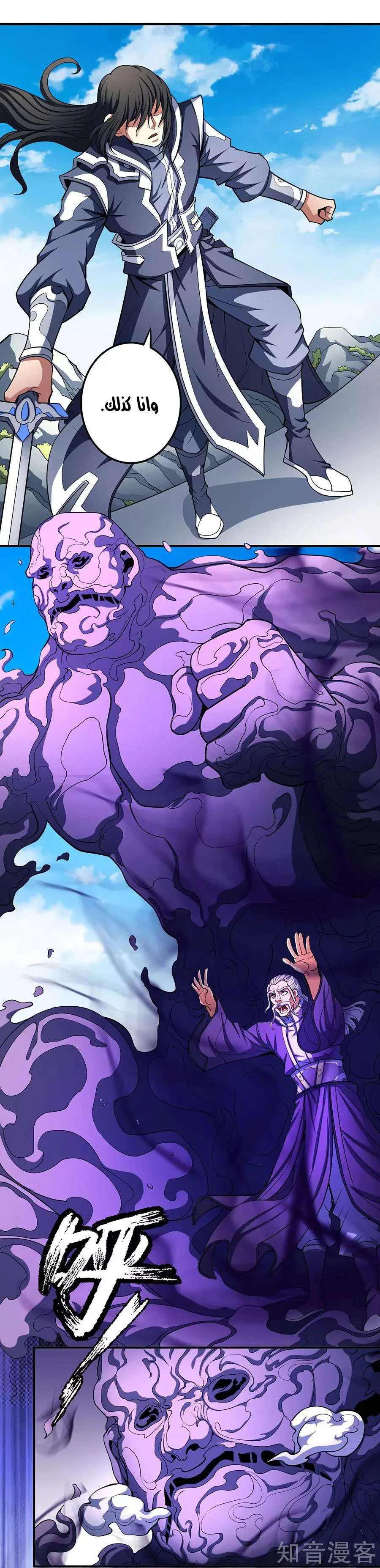 Read God Of Martial Arts AR Manga Online