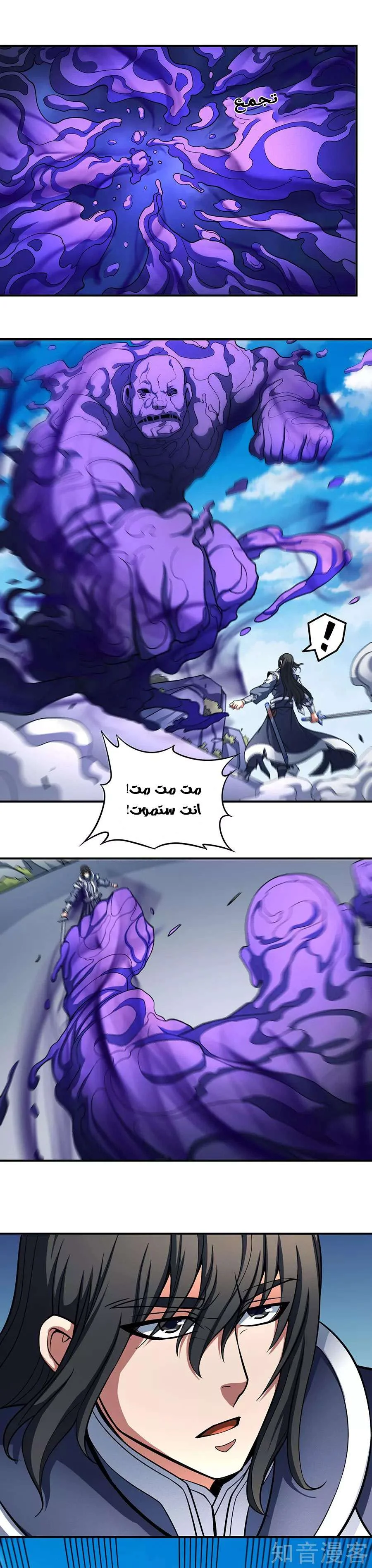 Read God Of Martial Arts AR Manga Online