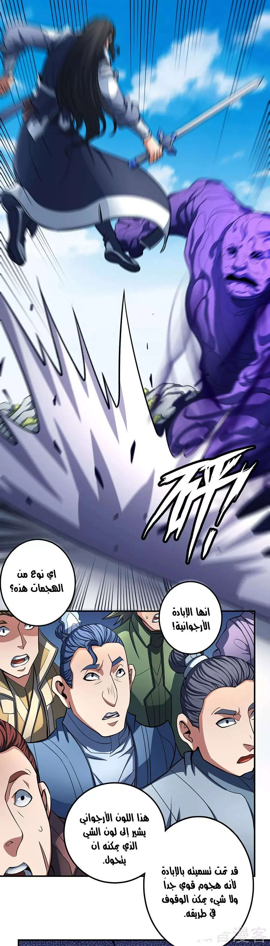 Read God Of Martial Arts AR Manga Online