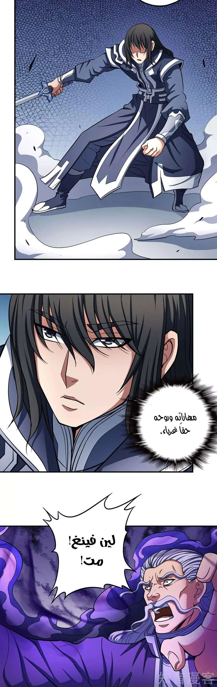 Read God Of Martial Arts AR Manga Online