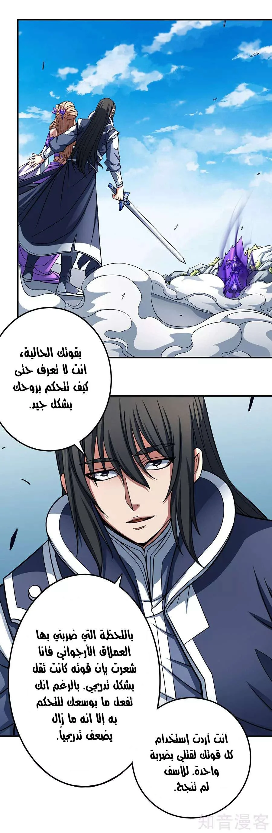 Read God Of Martial Arts AR Manga Online