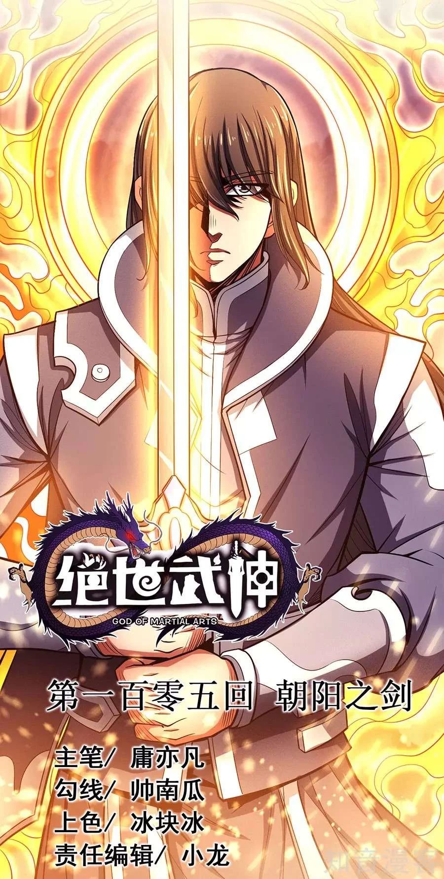 Read God Of Martial Arts AR Manga Online