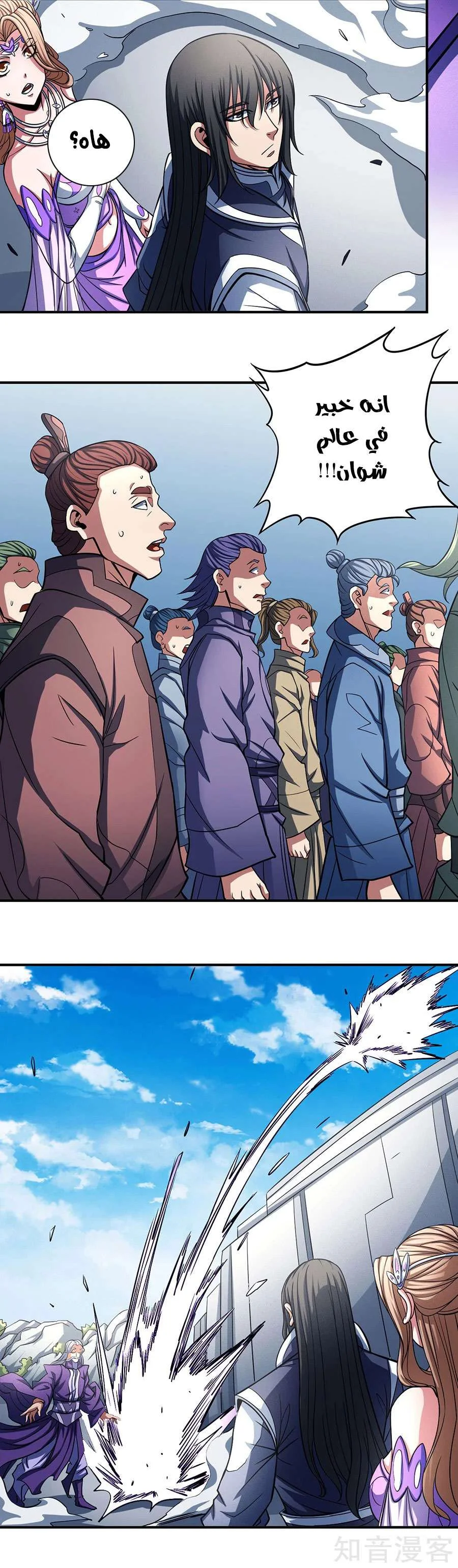 Read God Of Martial Arts AR Manga Online