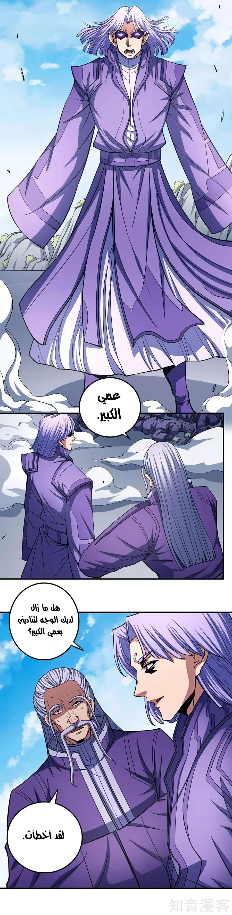 Read God Of Martial Arts AR Manga Online