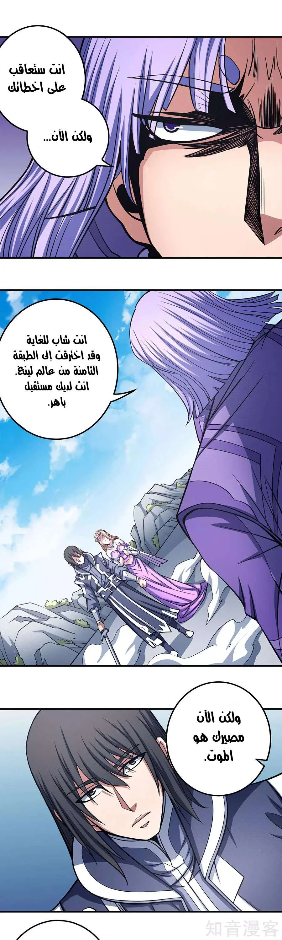Read God Of Martial Arts AR Manga Online