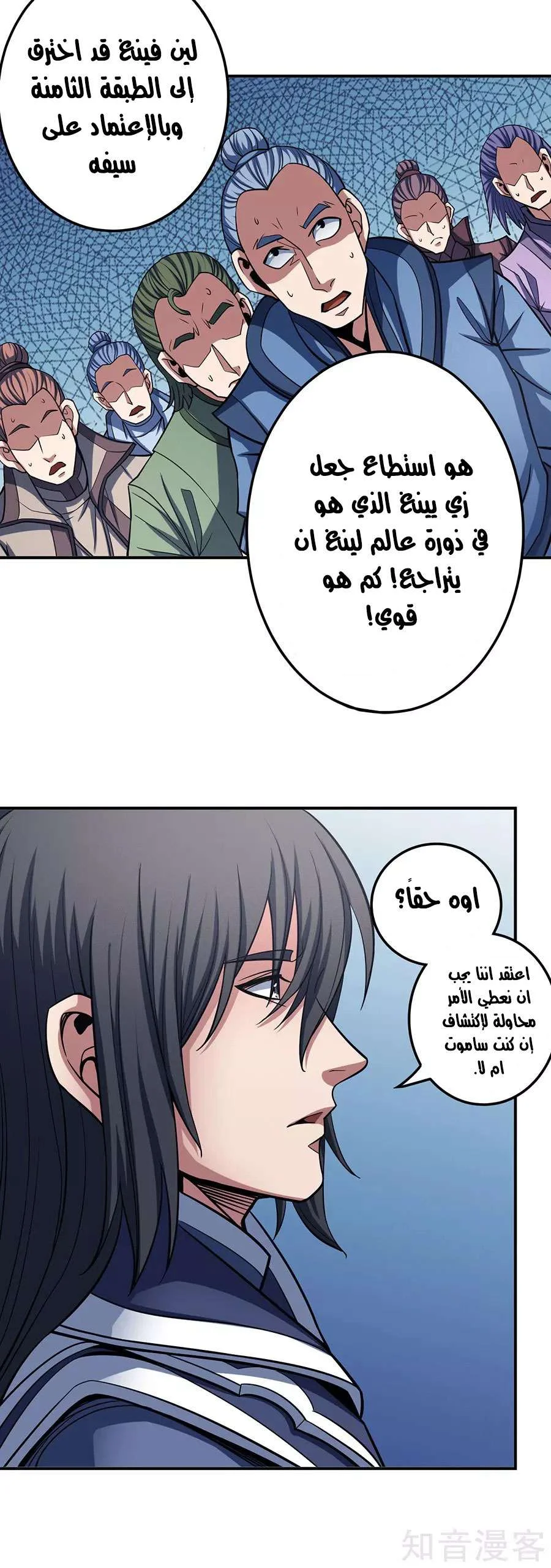 Read God Of Martial Arts AR Manga Online