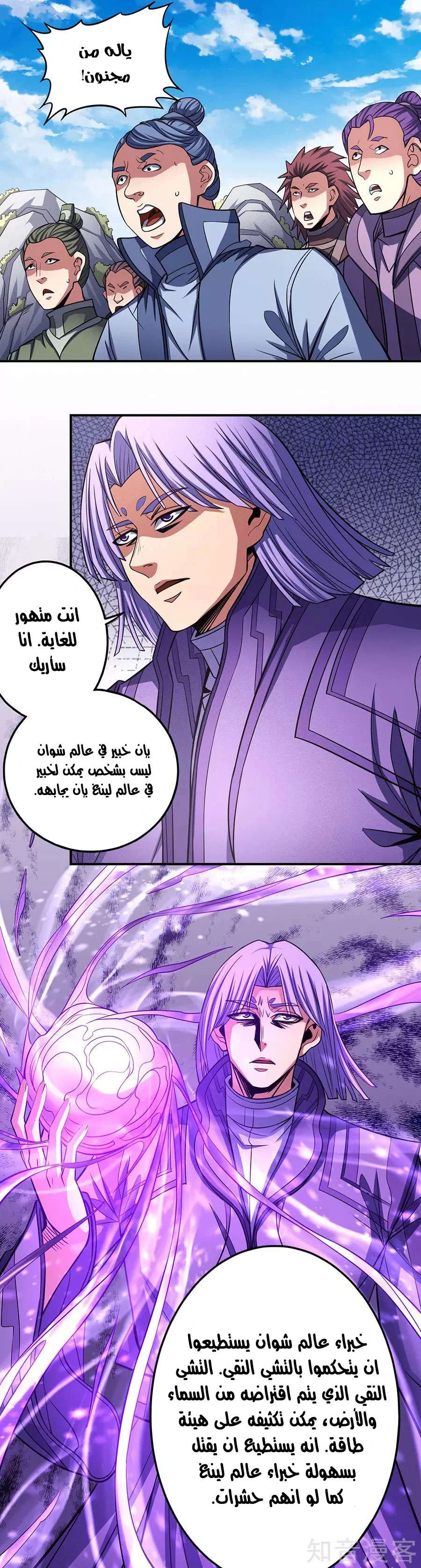 Read God Of Martial Arts AR Manga Online