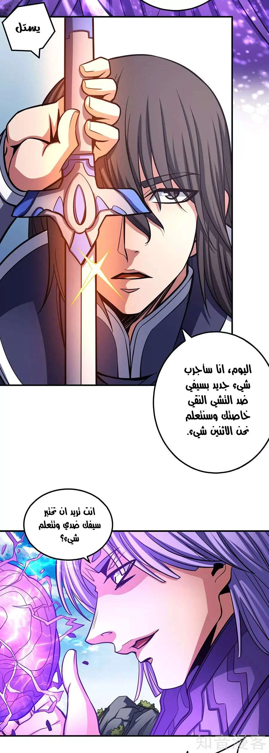 Read God Of Martial Arts AR Manga Online