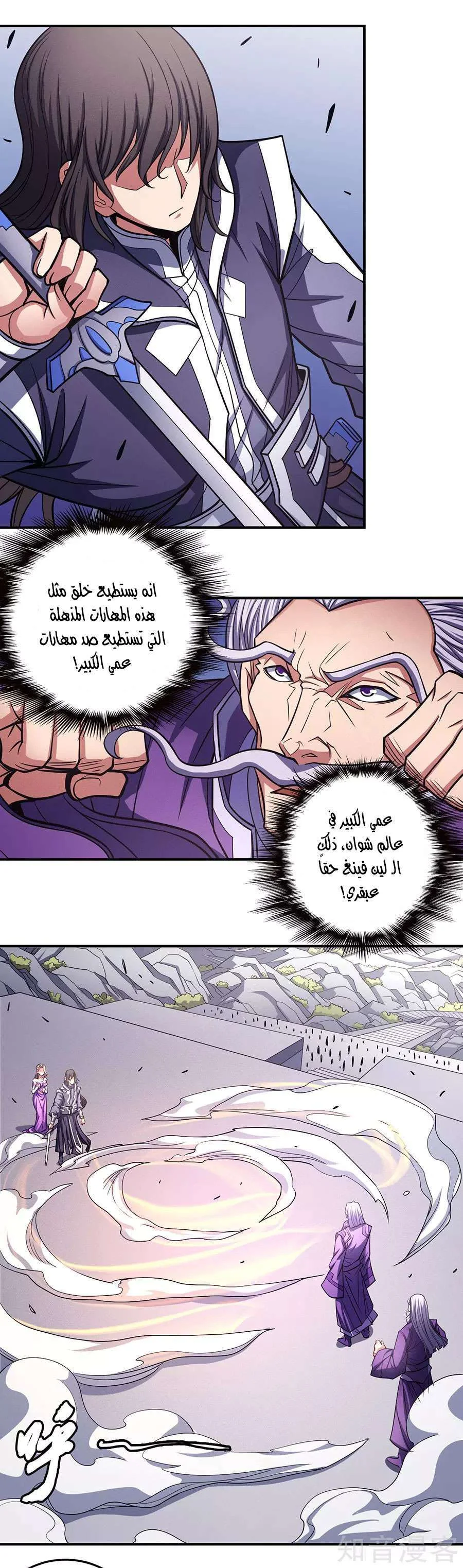 Read God Of Martial Arts AR Manga Online
