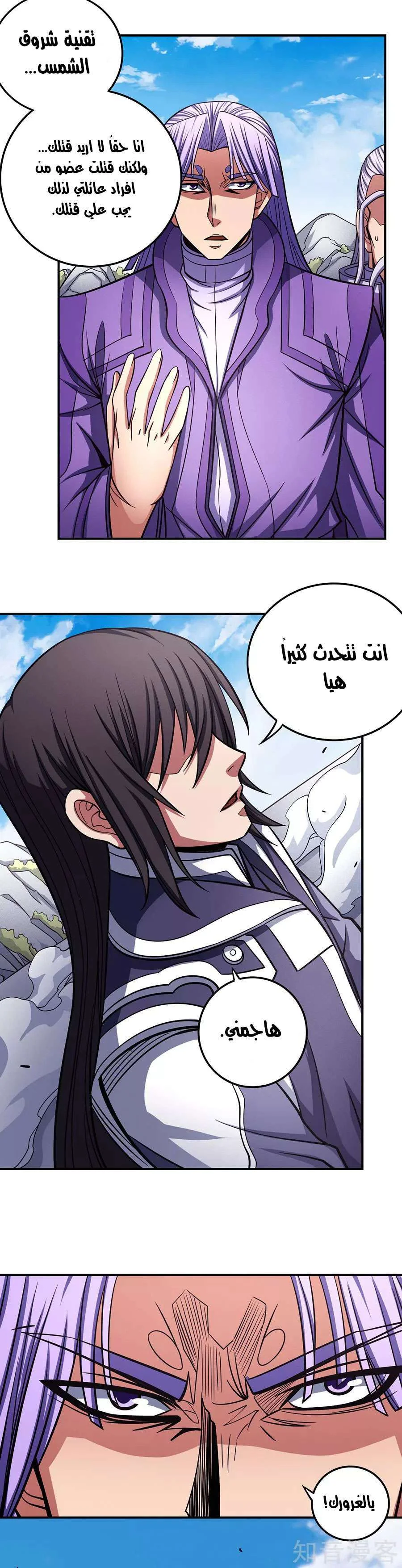 Read God Of Martial Arts AR Manga Online