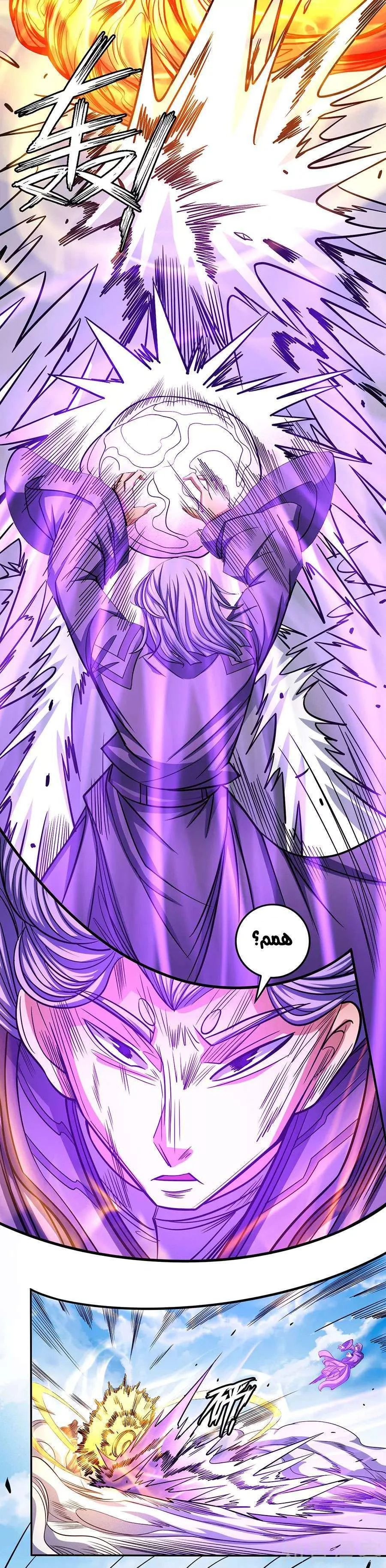Read God Of Martial Arts AR Manga Online