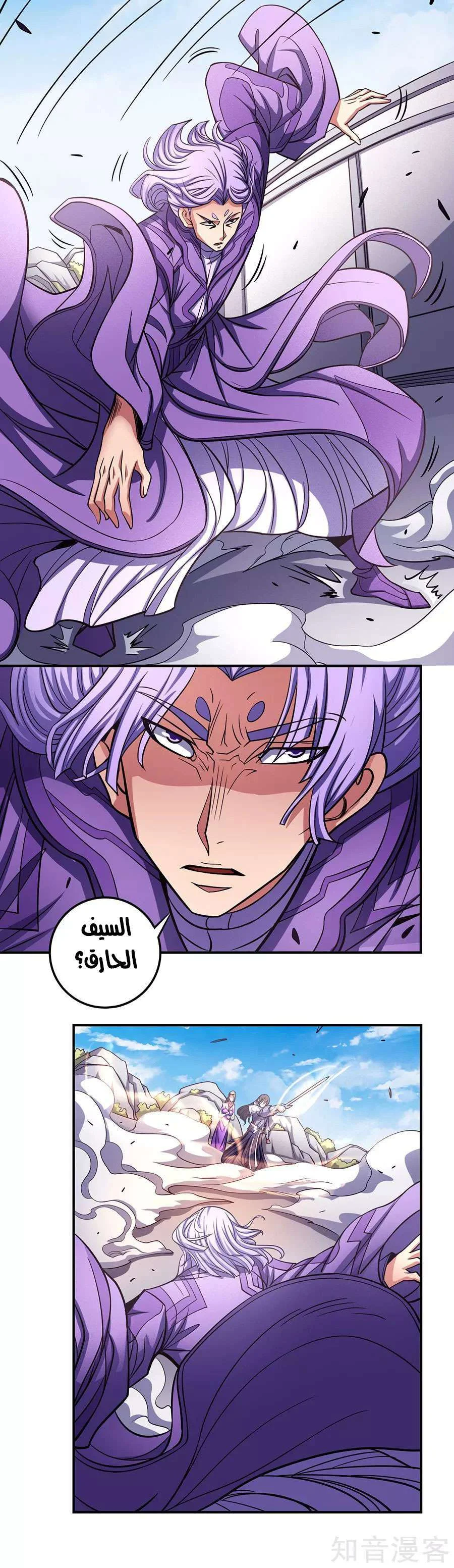 Read God Of Martial Arts AR Manga Online