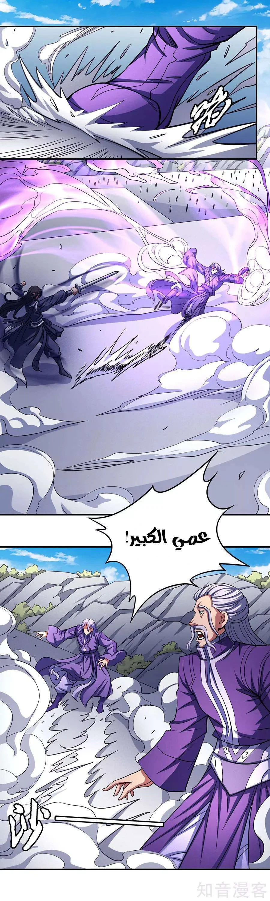 Read God Of Martial Arts AR Manga Online