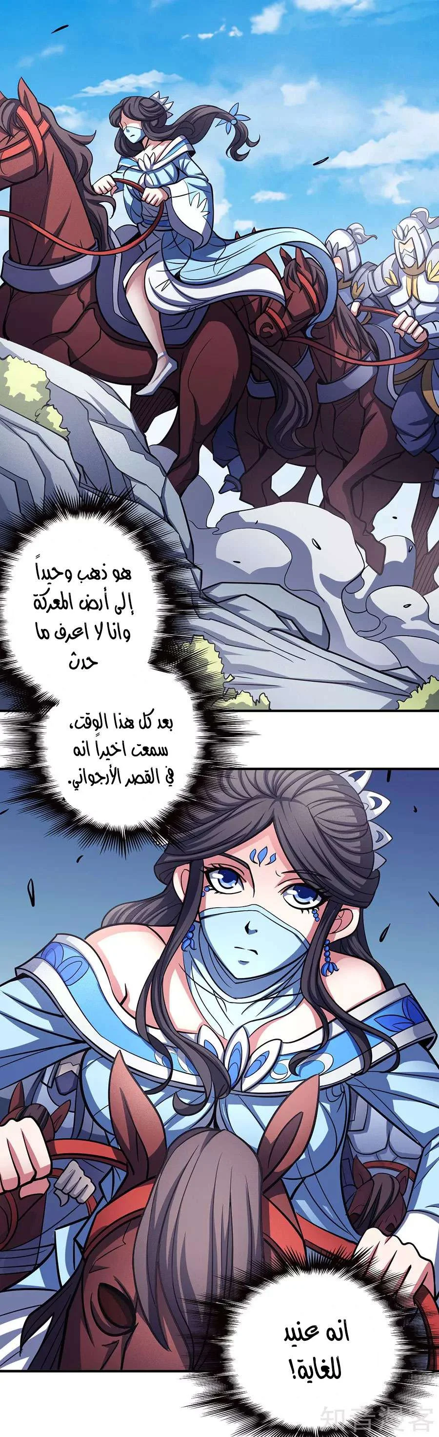 Read God Of Martial Arts AR Manga Online