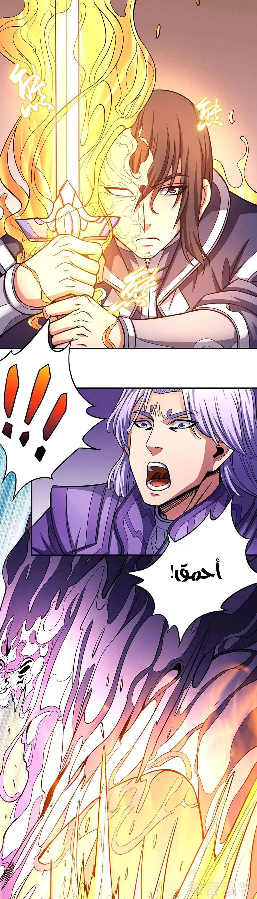 Read God Of Martial Arts AR Manga Online
