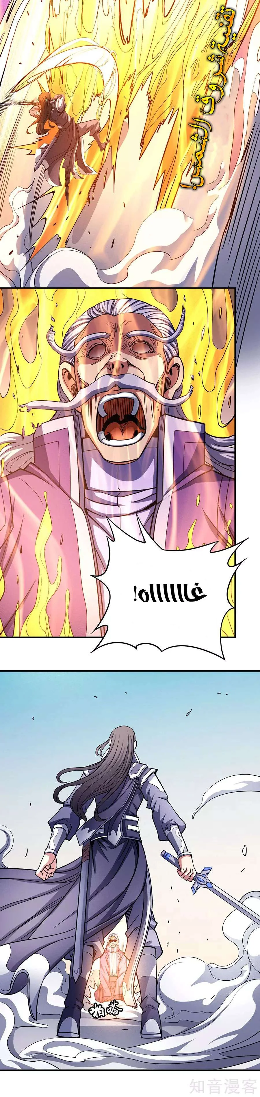 Read God Of Martial Arts AR Manga Online