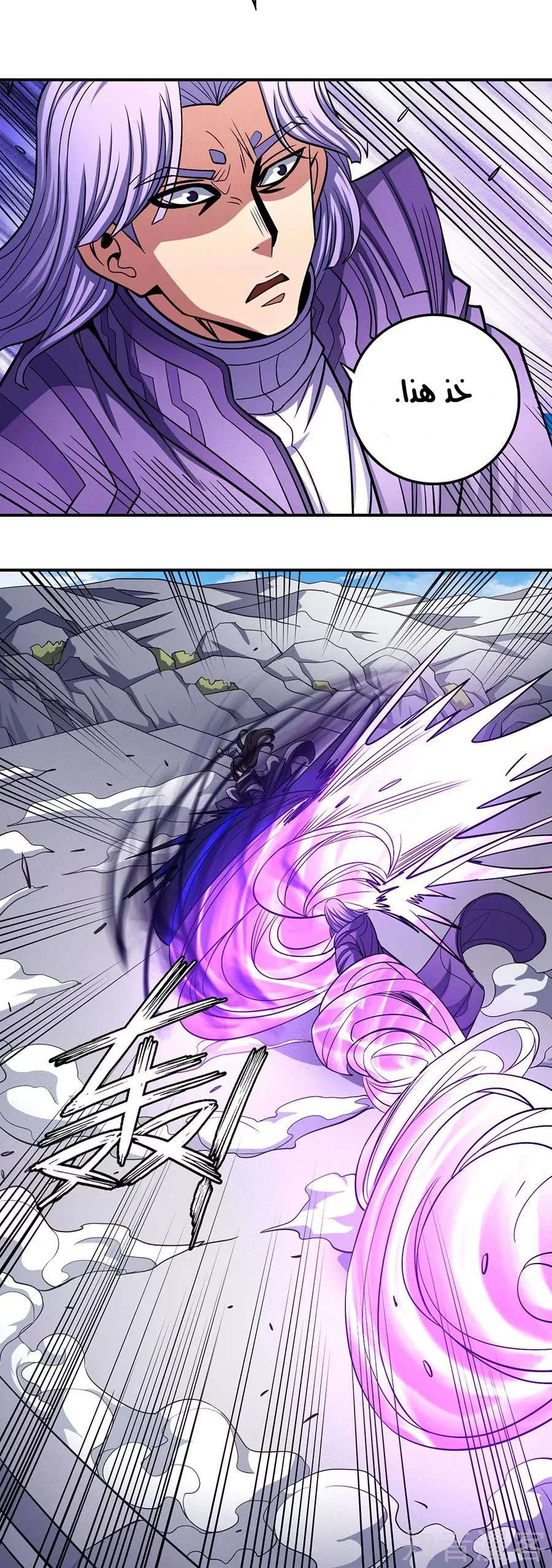 Read God Of Martial Arts AR Manga Online