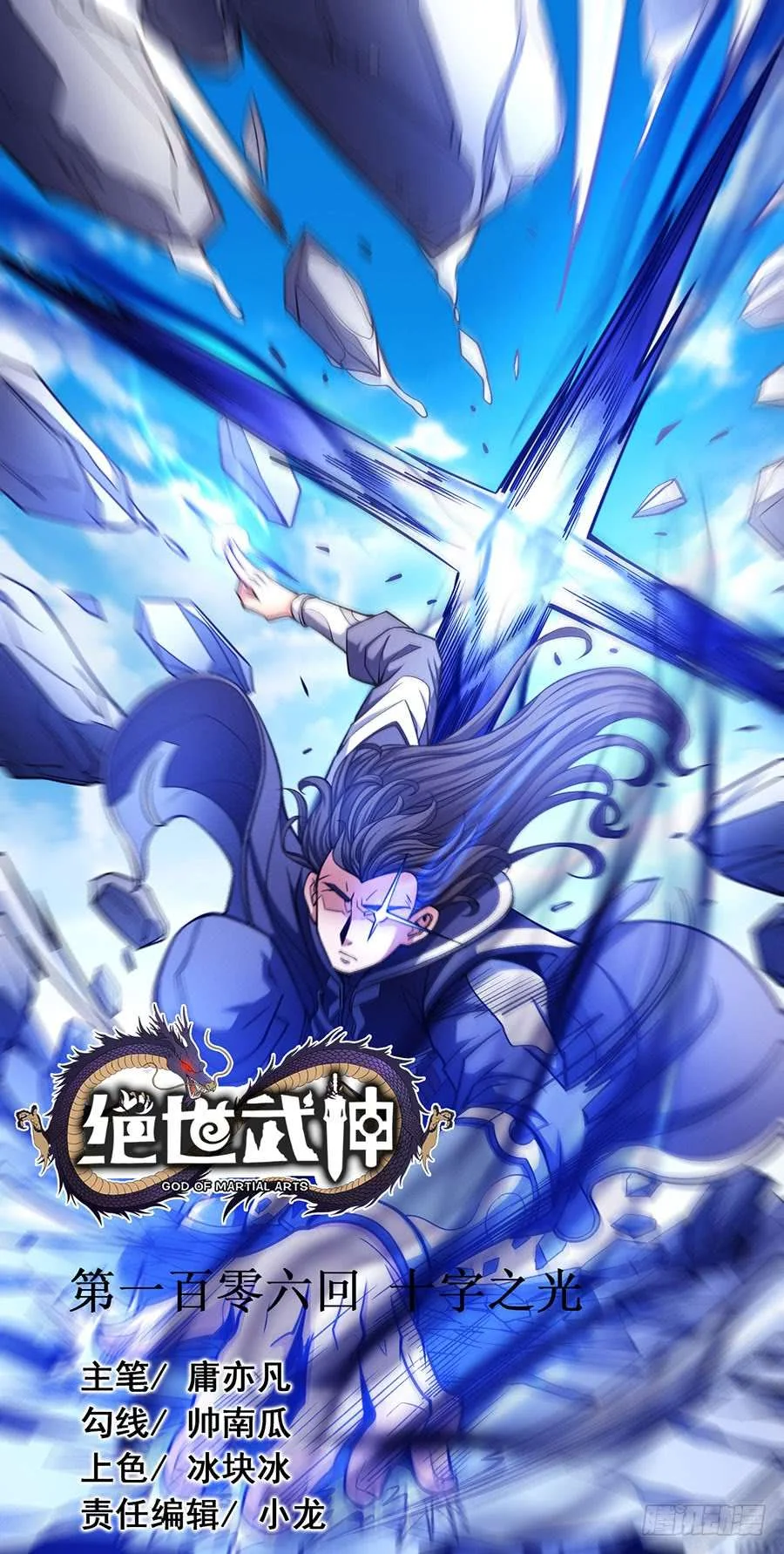 Read God Of Martial Arts AR Manga Online