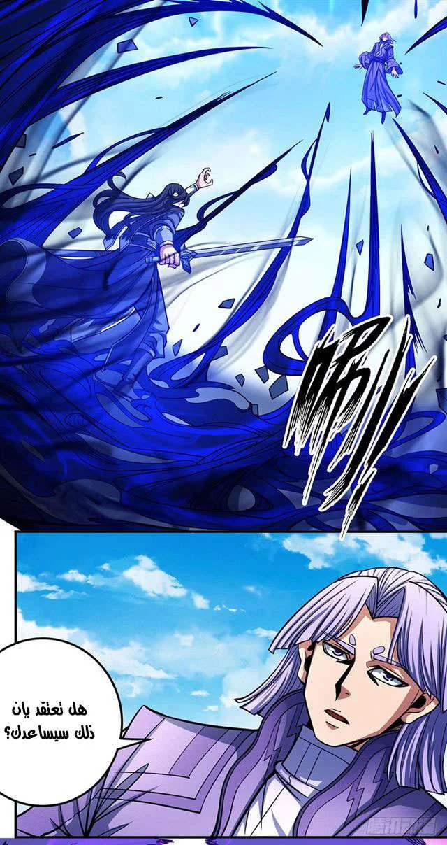 Read God Of Martial Arts AR Manga Online