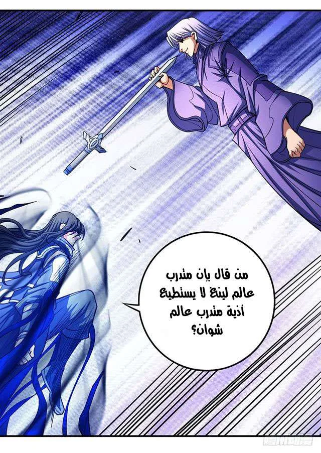 Read God Of Martial Arts AR Manga Online