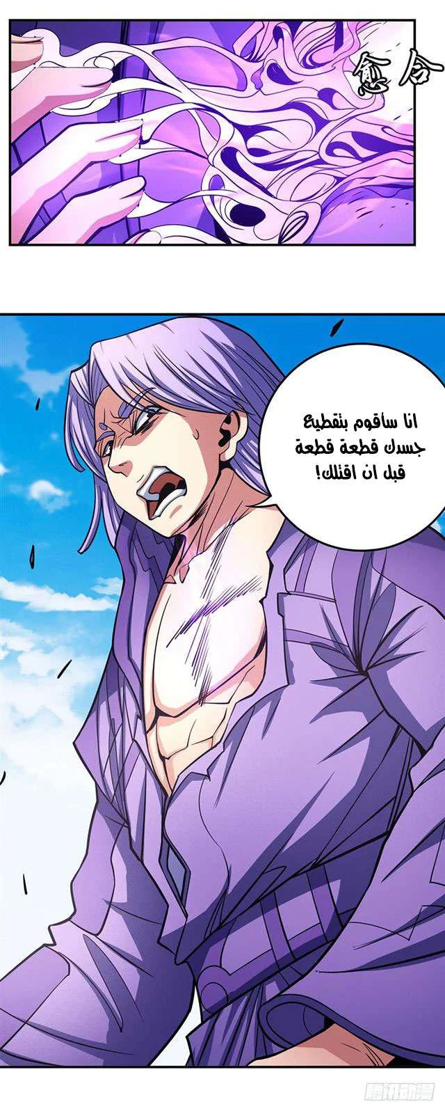Read God Of Martial Arts AR Manga Online