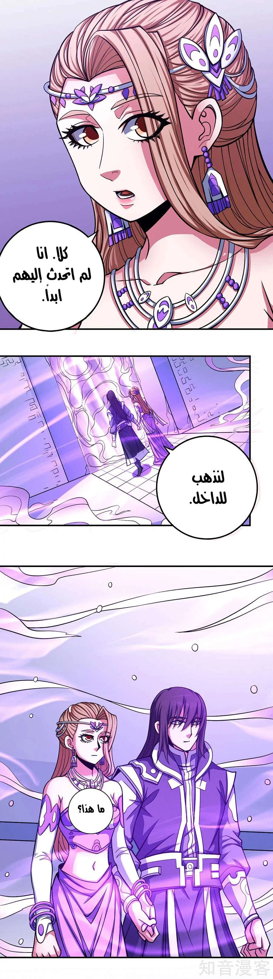 Read God Of Martial Arts AR Manga Online