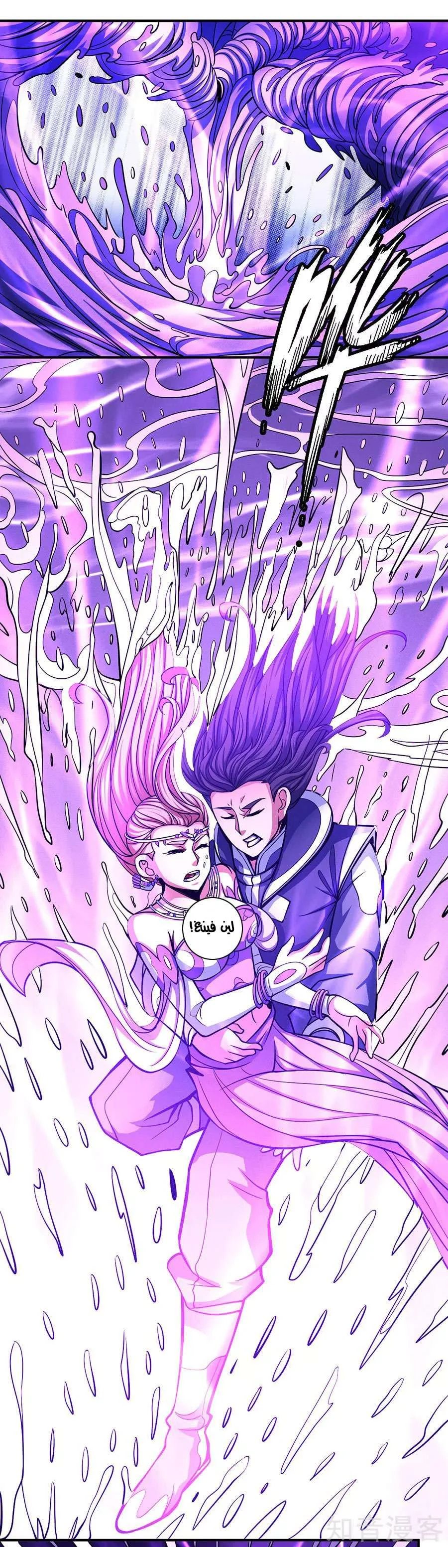 Read God Of Martial Arts AR Manga Online
