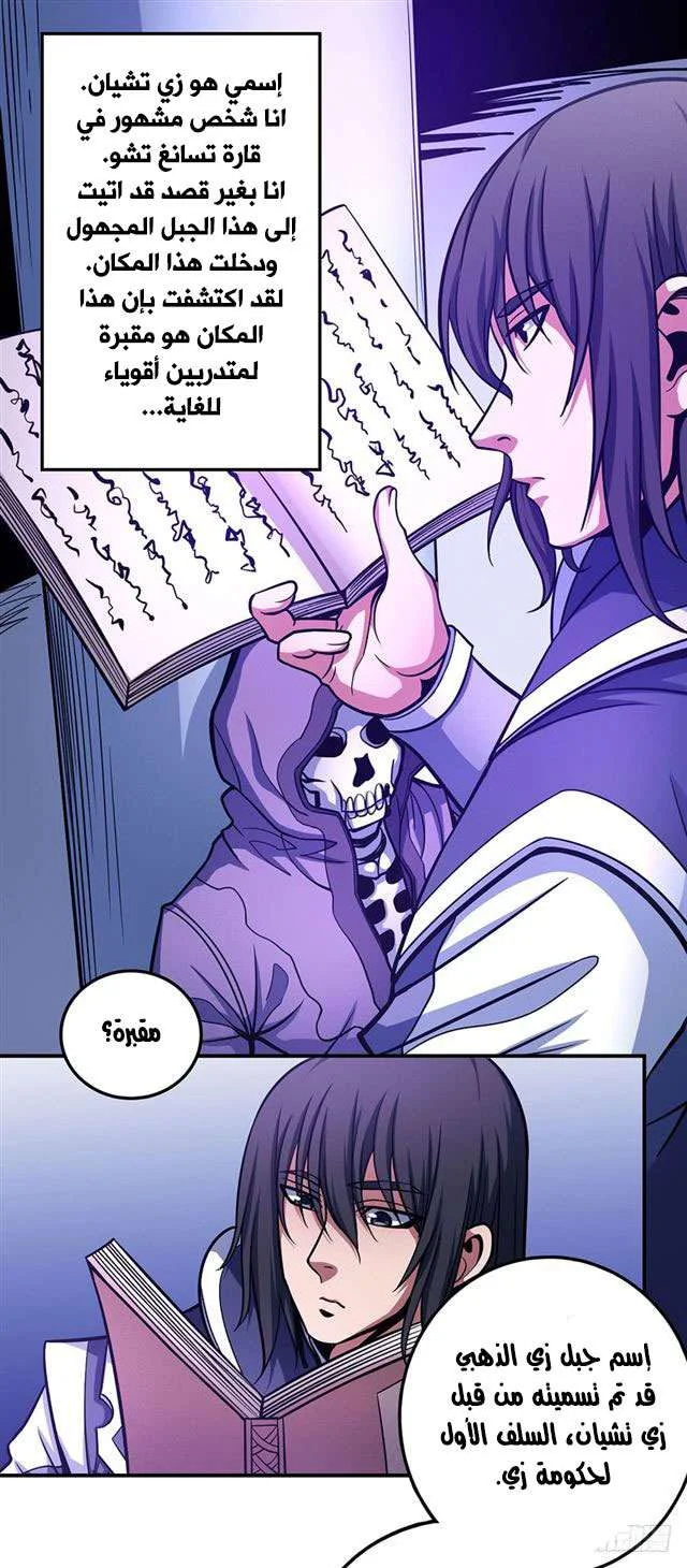 Read God Of Martial Arts AR Manga Online