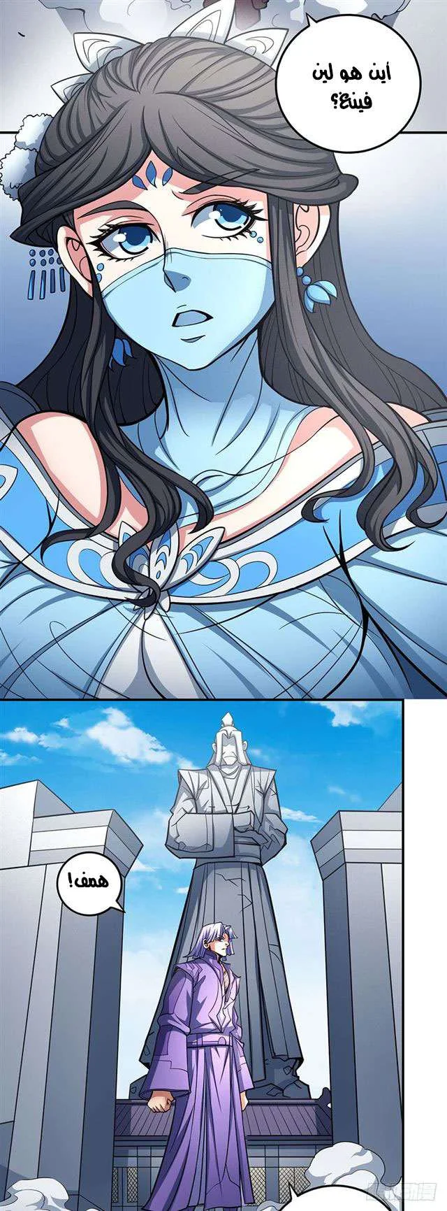 Read God Of Martial Arts AR Manga Online
