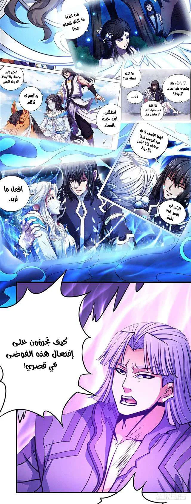 Read God Of Martial Arts AR Manga Online