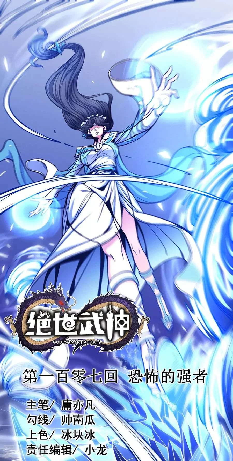 Read God Of Martial Arts AR Manga Online