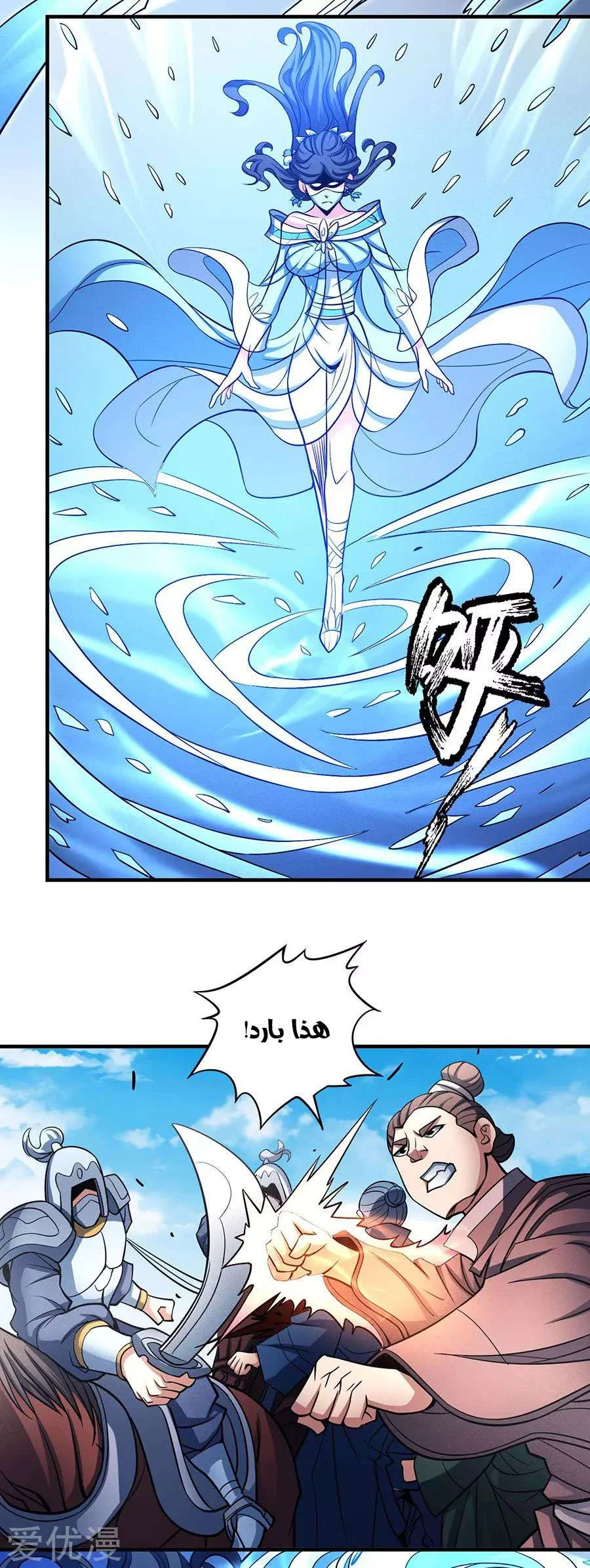 Read God Of Martial Arts AR Manga Online